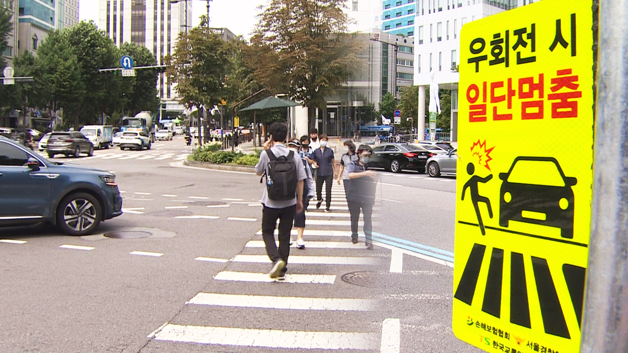 내일부터 두 달 동안 우회전 '일시 정지' 집중 단속