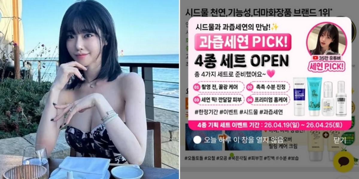 "10년 신뢰 무너졌다"... 시드물, 과즙세연 협업 논란에 '불매 운동' 직...