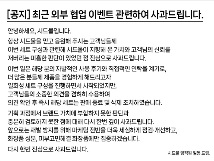 ‘과즙세연’과 협업한 화장품 회사…비판에 “미흡한 판단” 사과