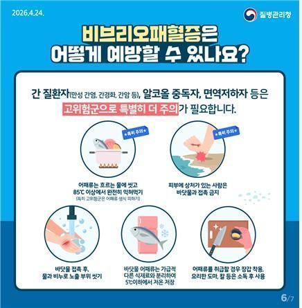 올해 첫 비브리오패혈증 사망…질병청 “해산물 충분히 익혀야”