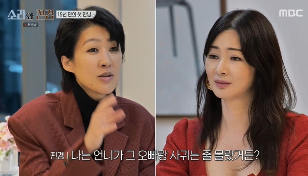 소라와 진경 15년 만 재회, 암 투병·이혼 후의 진실…MBC 예능에서 공개된 감동적인 대화