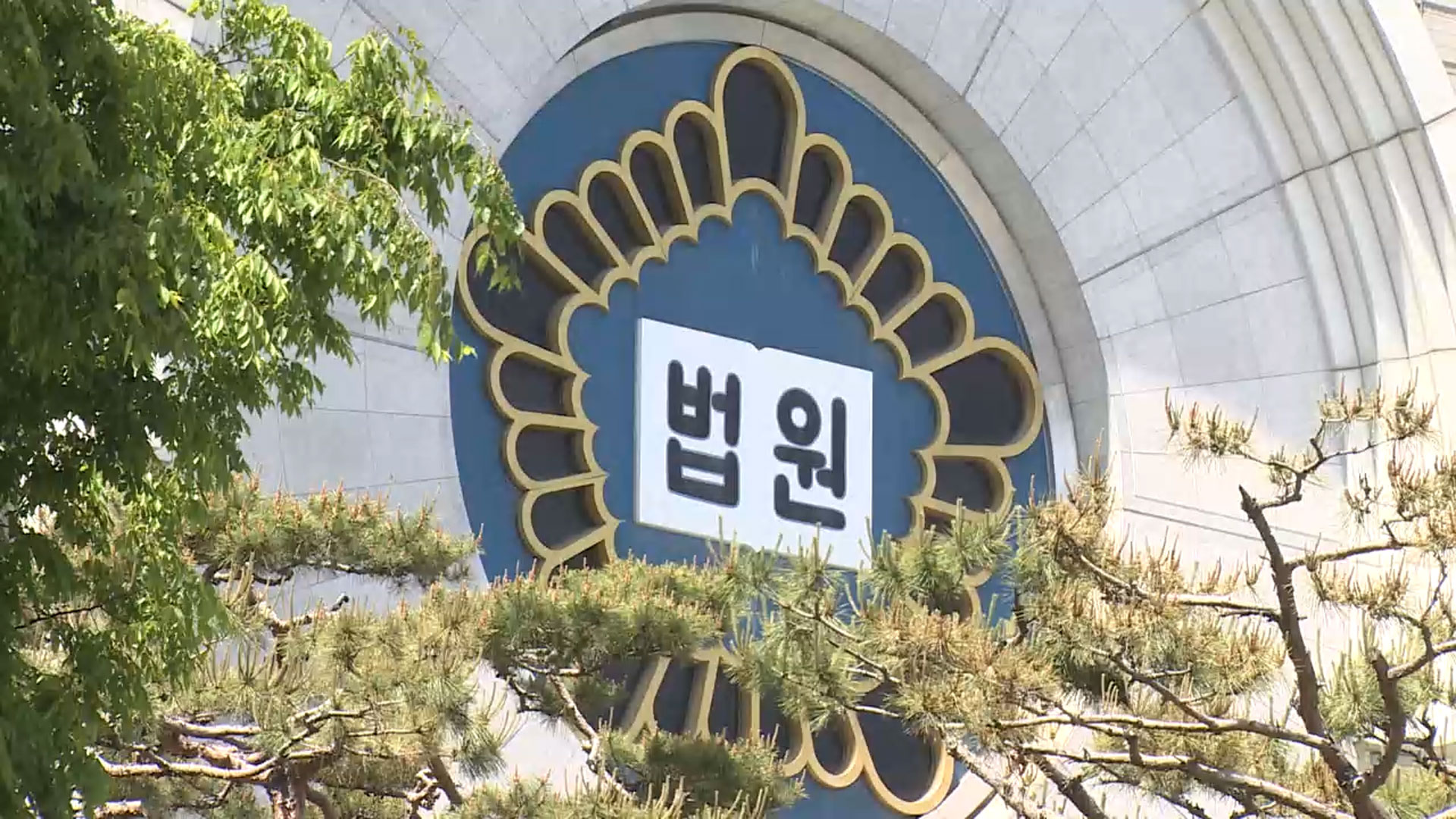 '김건희 2심' 재판장 숨진 채 발견…현장에 유서