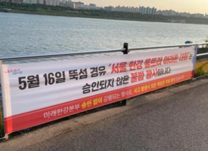 1. 서울시의 불법 행사 지적과 주최 측의 반발 1. 서울시의 불법 행사 지적과 주최 측의 반발