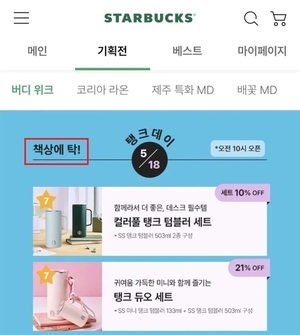 5·18에 탱크 마케팅이라니…격노한 정용진, 스타벅스 대표 해임