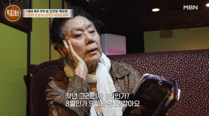 ‘빚 100억’ 백수련, 아들 김수현에 사과 “청춘을 신불자로 보내 미안...