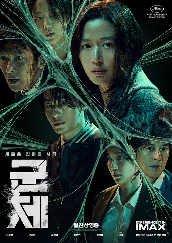 '군체', 47만↑ 동원하며 3일 연속 1위…누적 92만 돌파 [Nbox]
