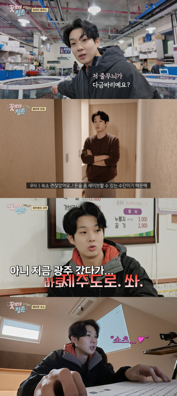 '꽃청춘' 최우식, 제주도 향한 광기의 '행복회로' '꽃청춘' 최우식, 제주도 향한 광기의 '행복회로'