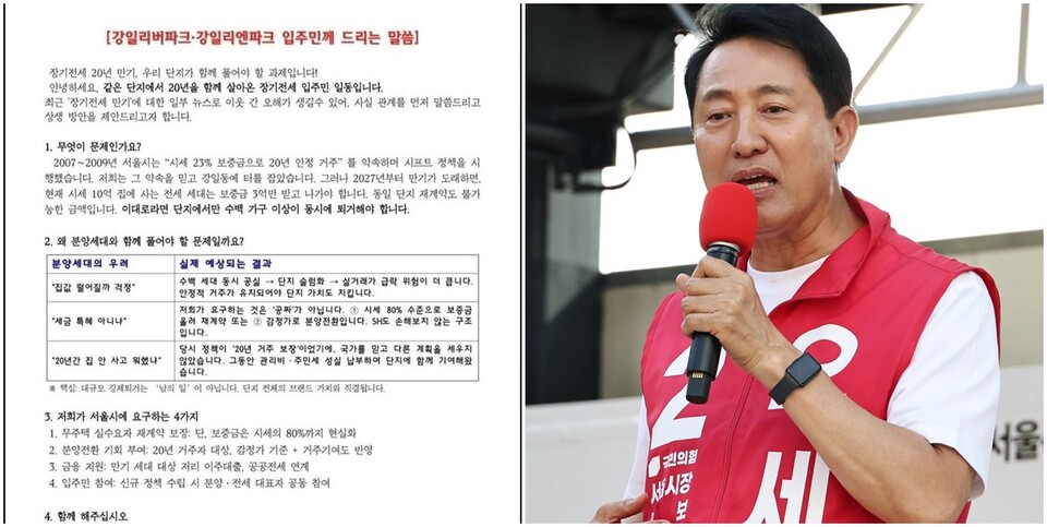 '감정가 분양' 요구한 20년 장기전세 입주민들…오세훈은 '원칙론' '감정가 분양' 요구한 20년 장기전세 입주민들…오세훈은 '원칙론'