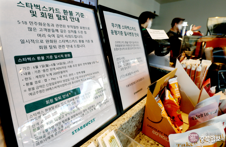 "환불하러 왔어요"… 스타벅스 '전액 환불'에 충북 매장가 '술렁' "환불하러 왔어요"… 스타벅스 '전액 환불'에 충북 매장가 '술렁'