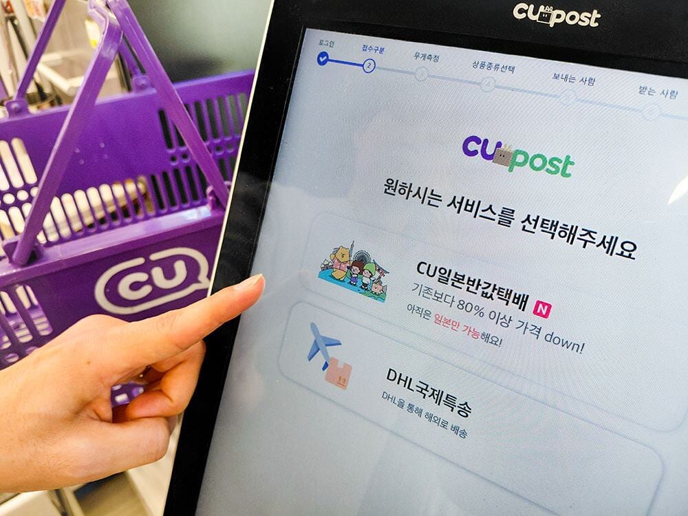 CU 편의점 택배 개인정보 유출... “해킹 공격 확인”