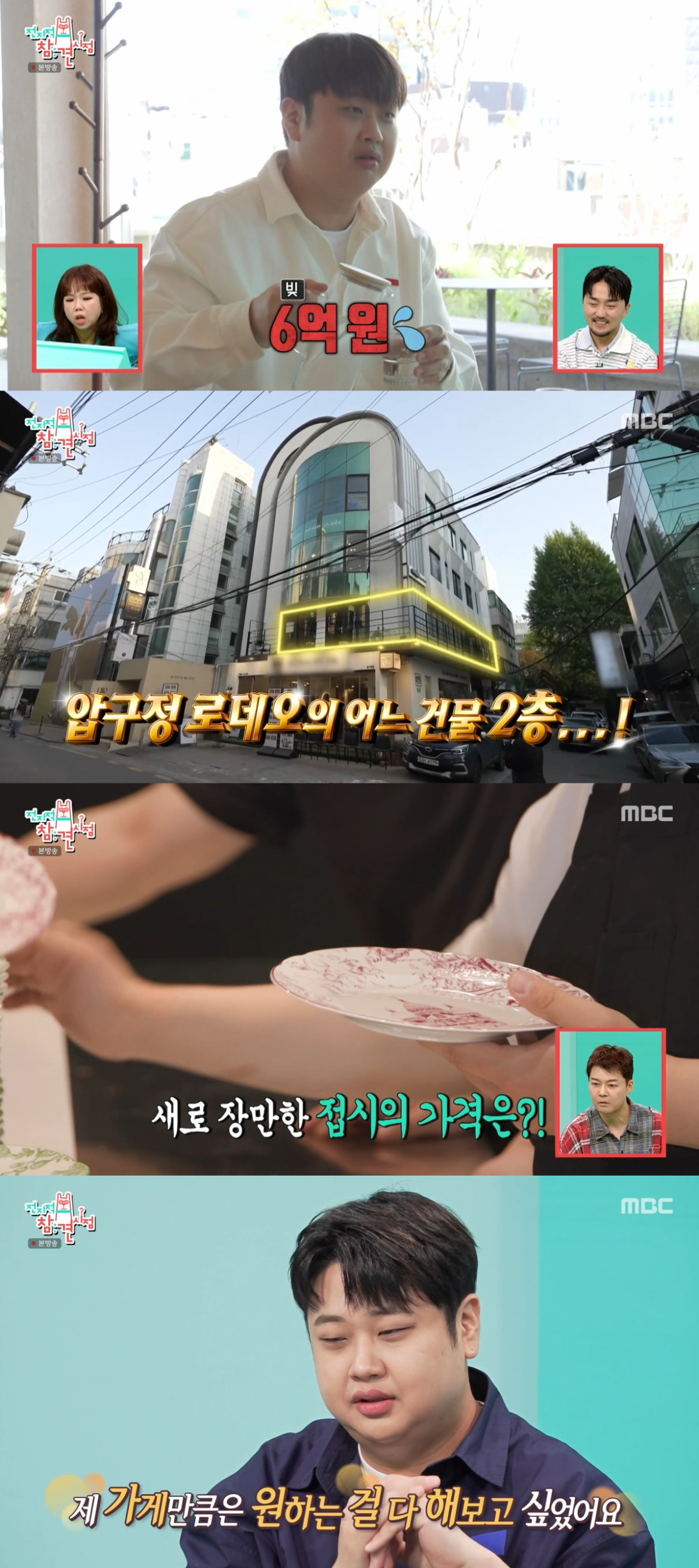 '전참시' 윤남노, 압구정 식당 오픈에 6억 빚⋯"그릇만 3000만원"