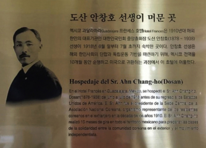 손흥민 뛰는 과달라하라, 108년 전 '안창호 흔적 깃든 곳'