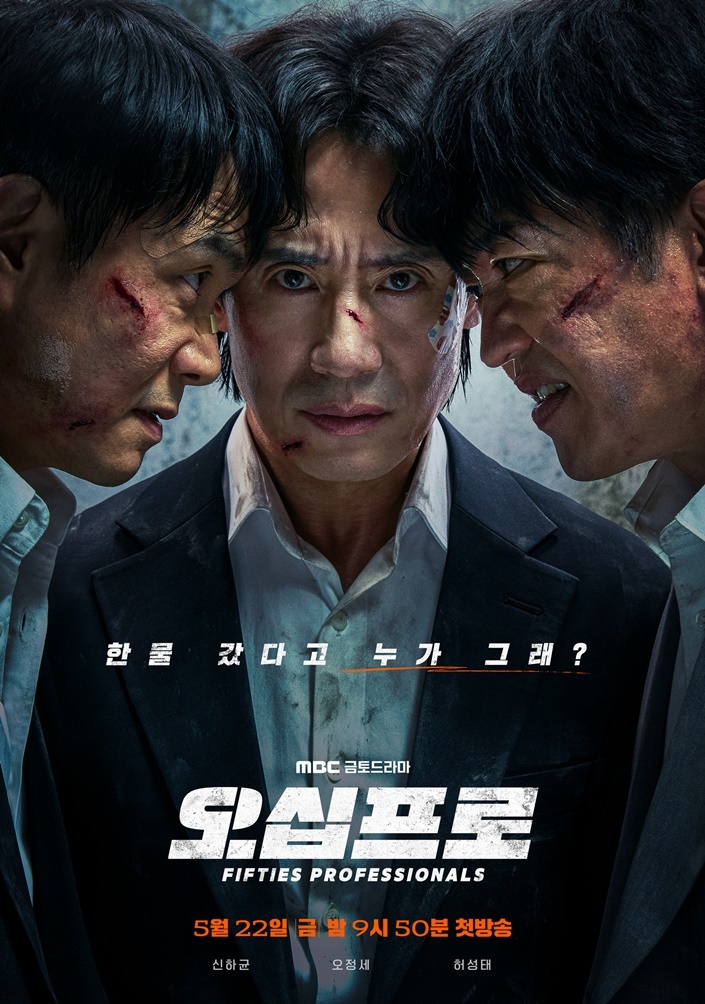 한물간 아재들의 '오십프로'…웃음 속 물씬 풍기는 짠내 [N초점]
