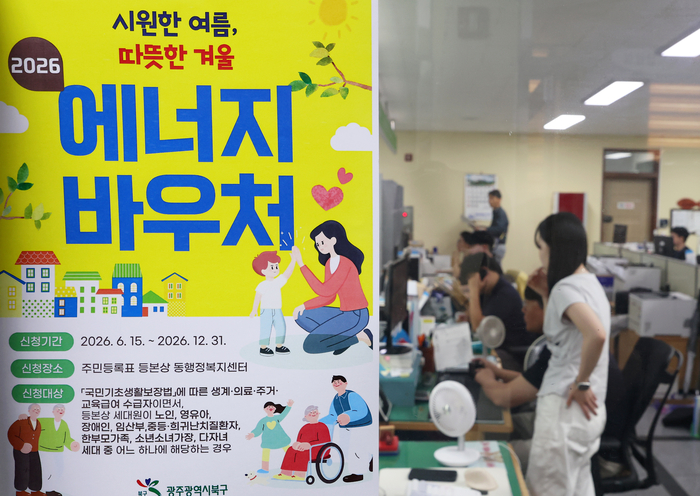 “최대 70만원 받는다”…에너지바우처 15일부터 신청, 대상은?