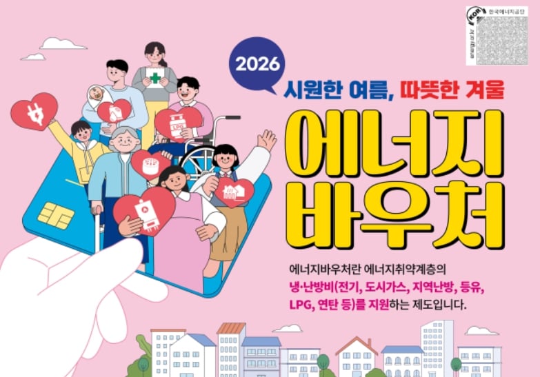 냉난방비 최대 70만원 지원...에너지바우처 15일부터 접수