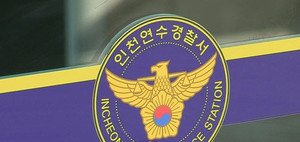 국과수 "송도서 발견된 다리...'성인' 추정"