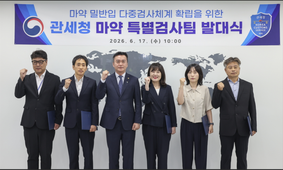 관세청, '일반 수입화물 마약 특별검사팀' 가동…N차 저지선 확대