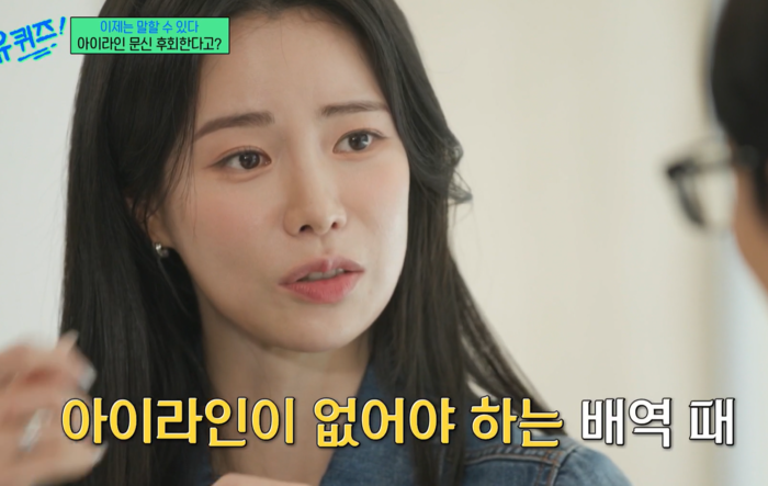 “촬영할 때 불편”...임지연, 아이라인 문신 지웠다(유퀴즈)