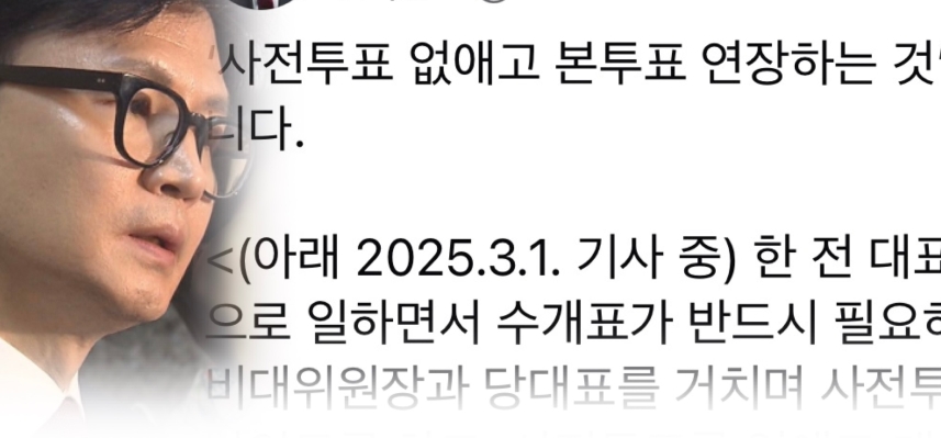 사전투표 폐지법에 한동훈까지…선관위 논란, 선거제도 공방으로 번졌다