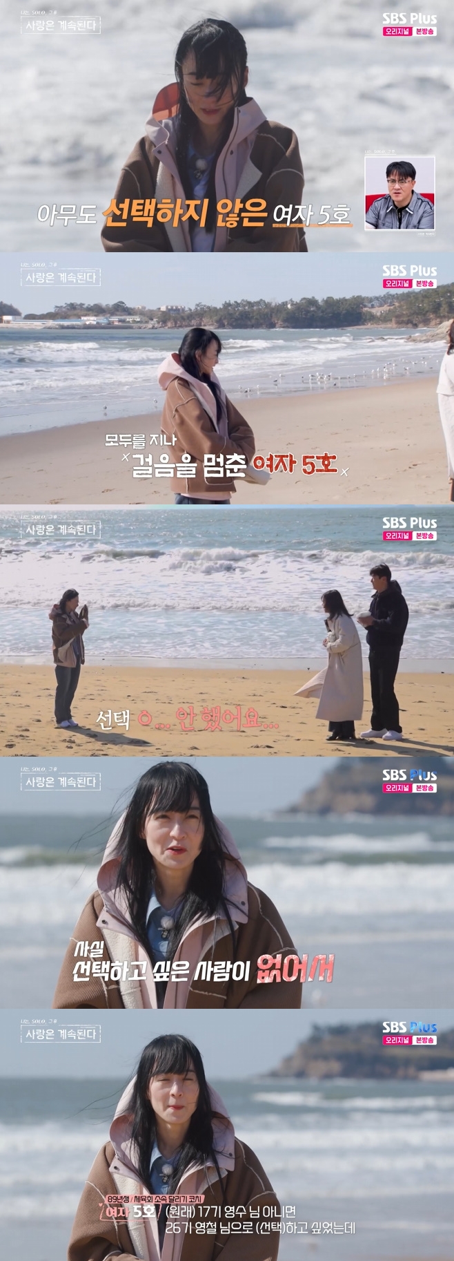 여자 5호, 도시락 선택 포기… "대화하고 싶지 않아" (나솔사계) [TV온에...