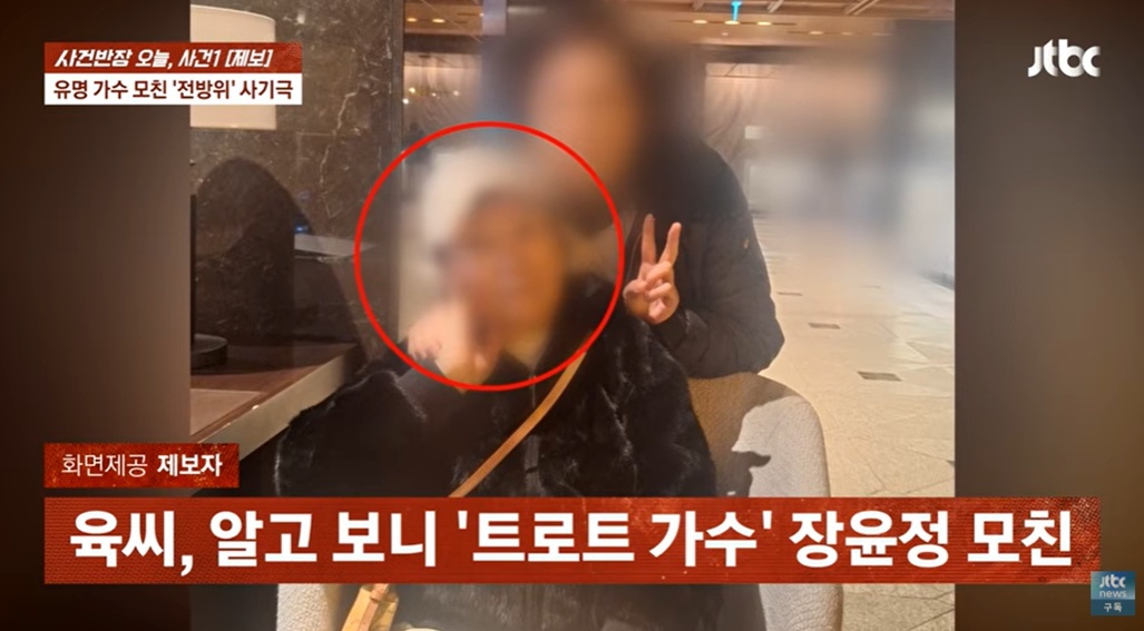 "딸 장윤정과 화해했다"…메신저 대화 보여주며 지인 돈 가로챈 친모 '피...