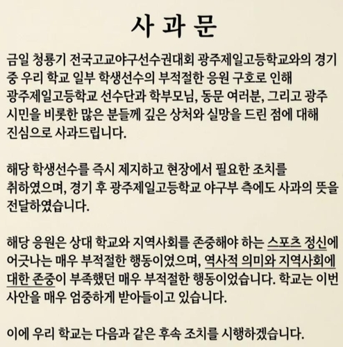 "스타벅스 가야지" 외치다 출전정지 6개월…배재고 야구부 제 발등 찍었...