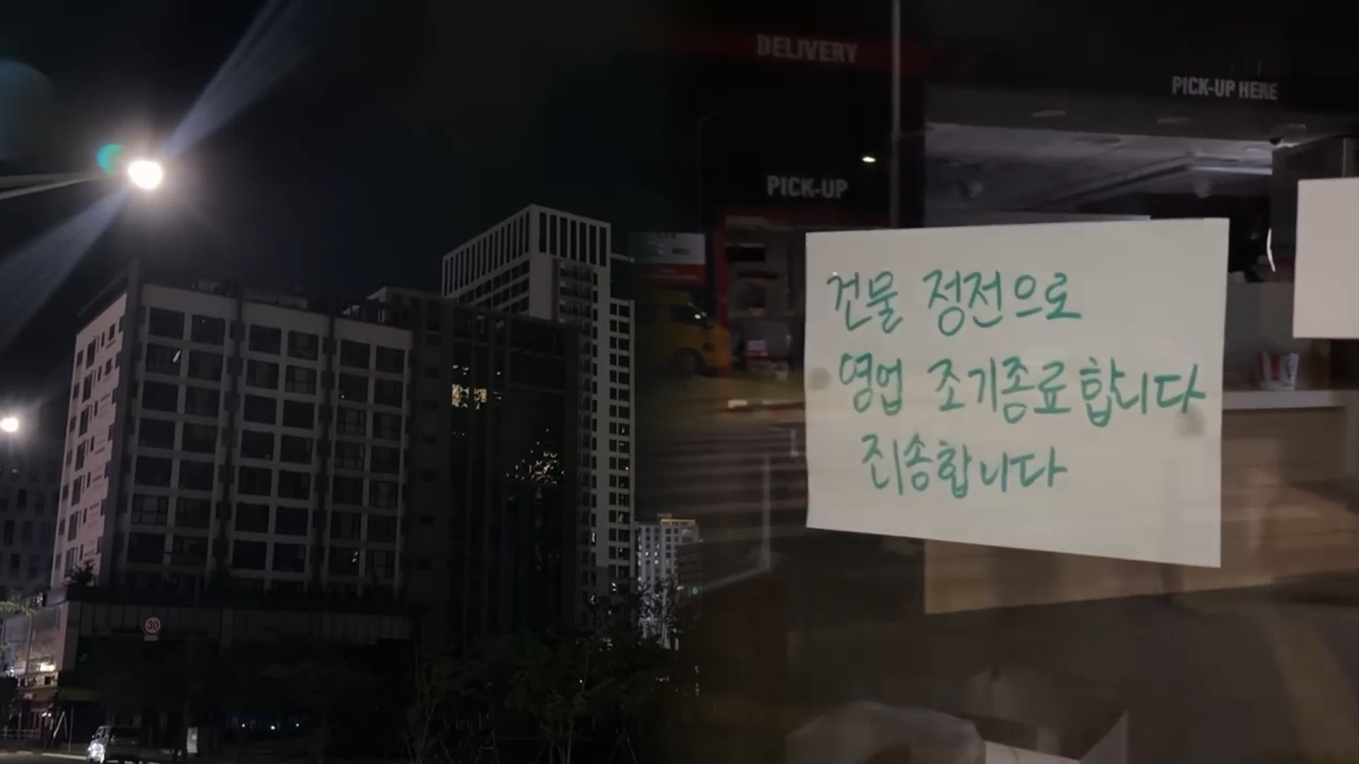 폭염 속 영종도 2천여 호 정전…전국 곳곳 열대야
