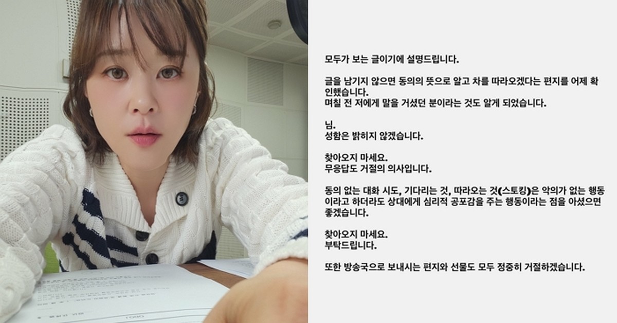 최강희, SNS에 스토킹 피해 호소 "따라오지 마세요"