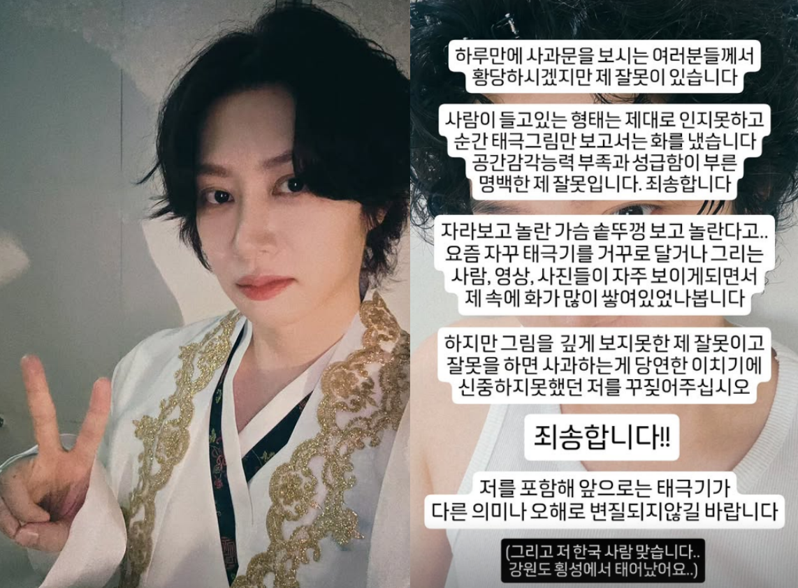 김희철, ‘거꾸로 태극기’ 저격 결국 사과 “그림 깊게 못 본 내 잘못”