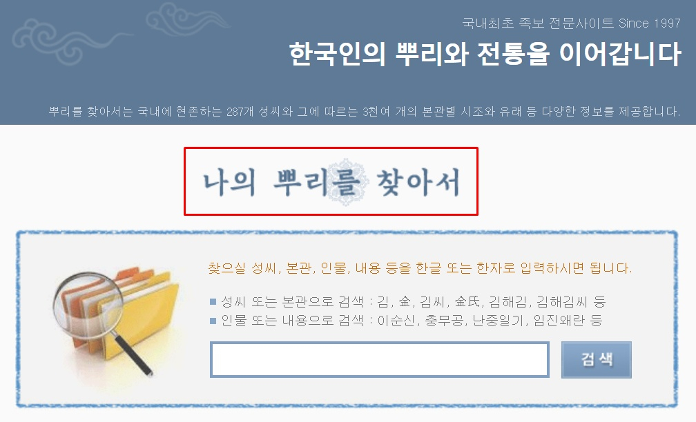 "혹시 내 조상도 친일?" 하영 증조부 논란에 족보 검색 폭주…사이트 먹...