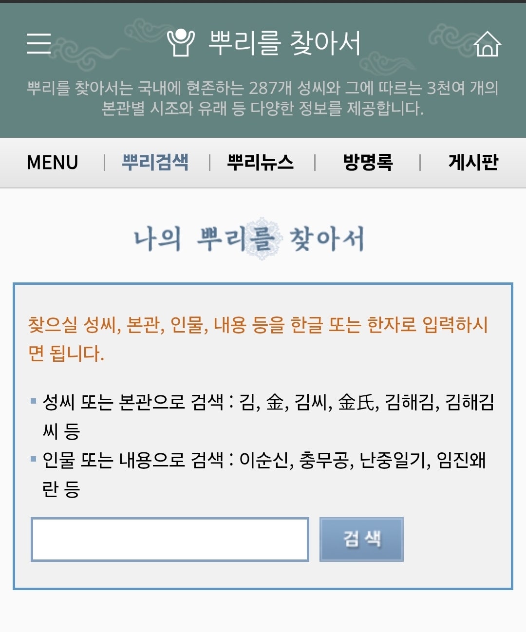 "우리 조상도 친일파?"…하영 논란에 '족보 찾기 사이트' 와글와글 [소셜...