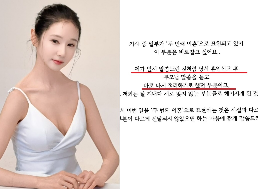 ‘45일만에 파경, 4달만에 또 파경’ 16기 옥순 “2번째 이혼은 아니다...