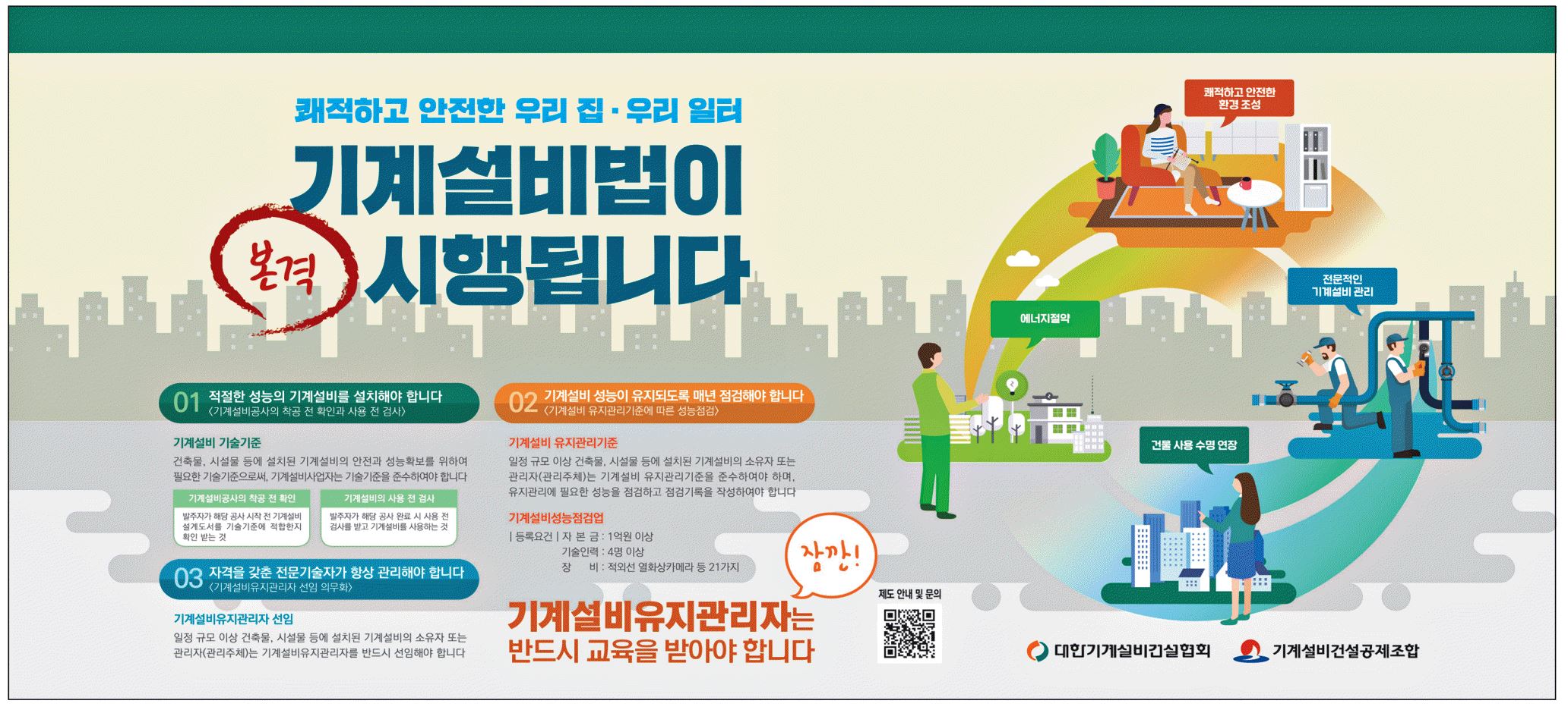 1. 기계설비공사 분리발주 왜 필요한가