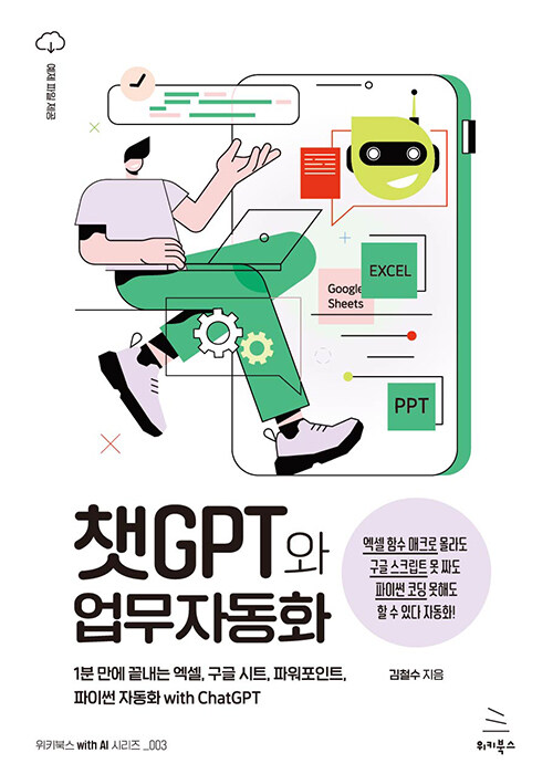 1. 매일 반복되는 표 정리, 왜 아직도 손으로 하나요? 1. 매일 반복되는 표 정리, 왜 아직도 손으로 하나요?