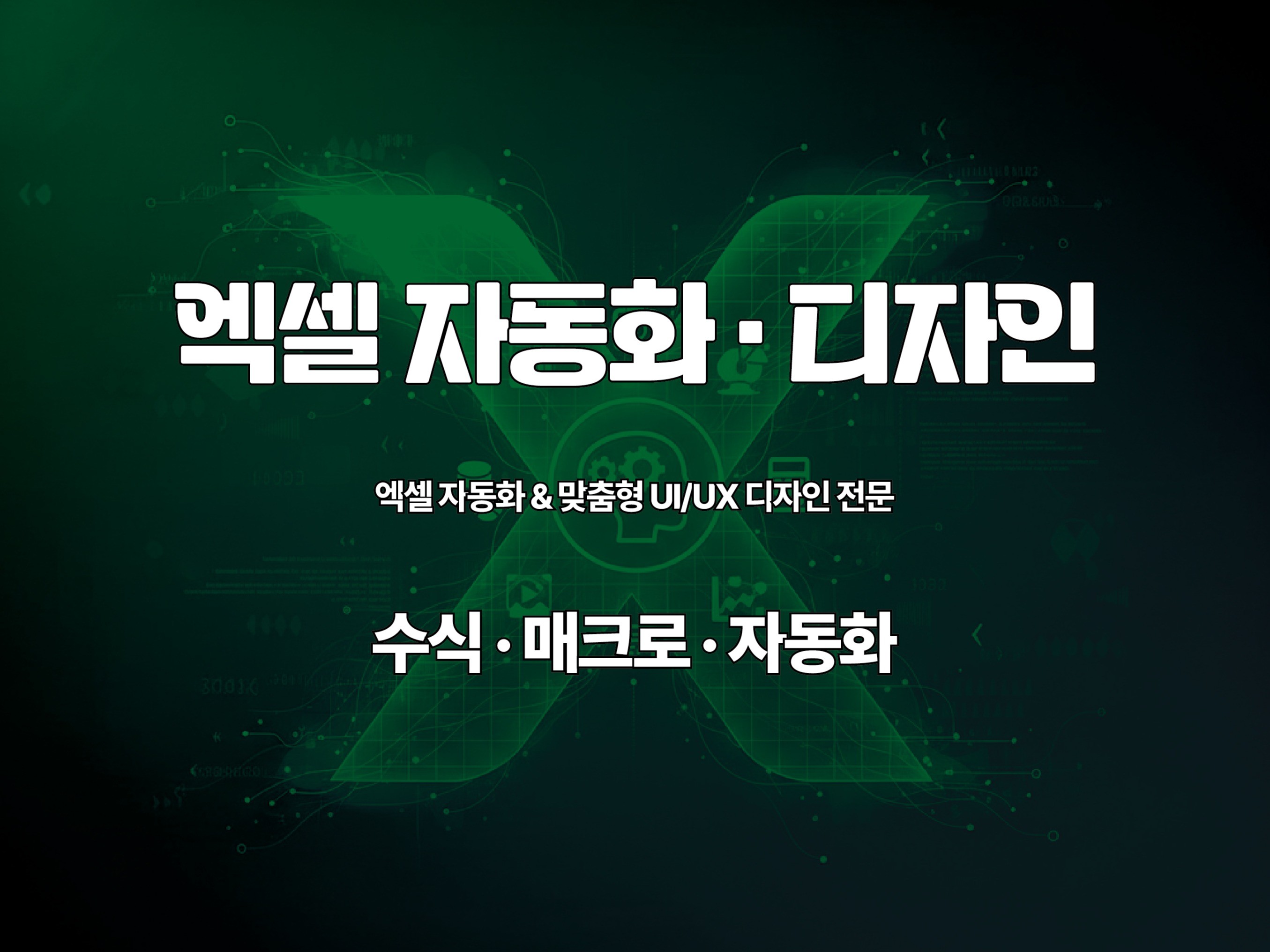 2. 숨은 비용까지 찾아내는 AI 비서 활용법 2. 숨은 비용까지 찾아내는 AI 비서 활용법