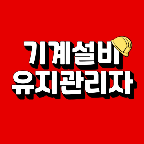 2. 성능점검 계획은 어떻게 세워야 할까요?