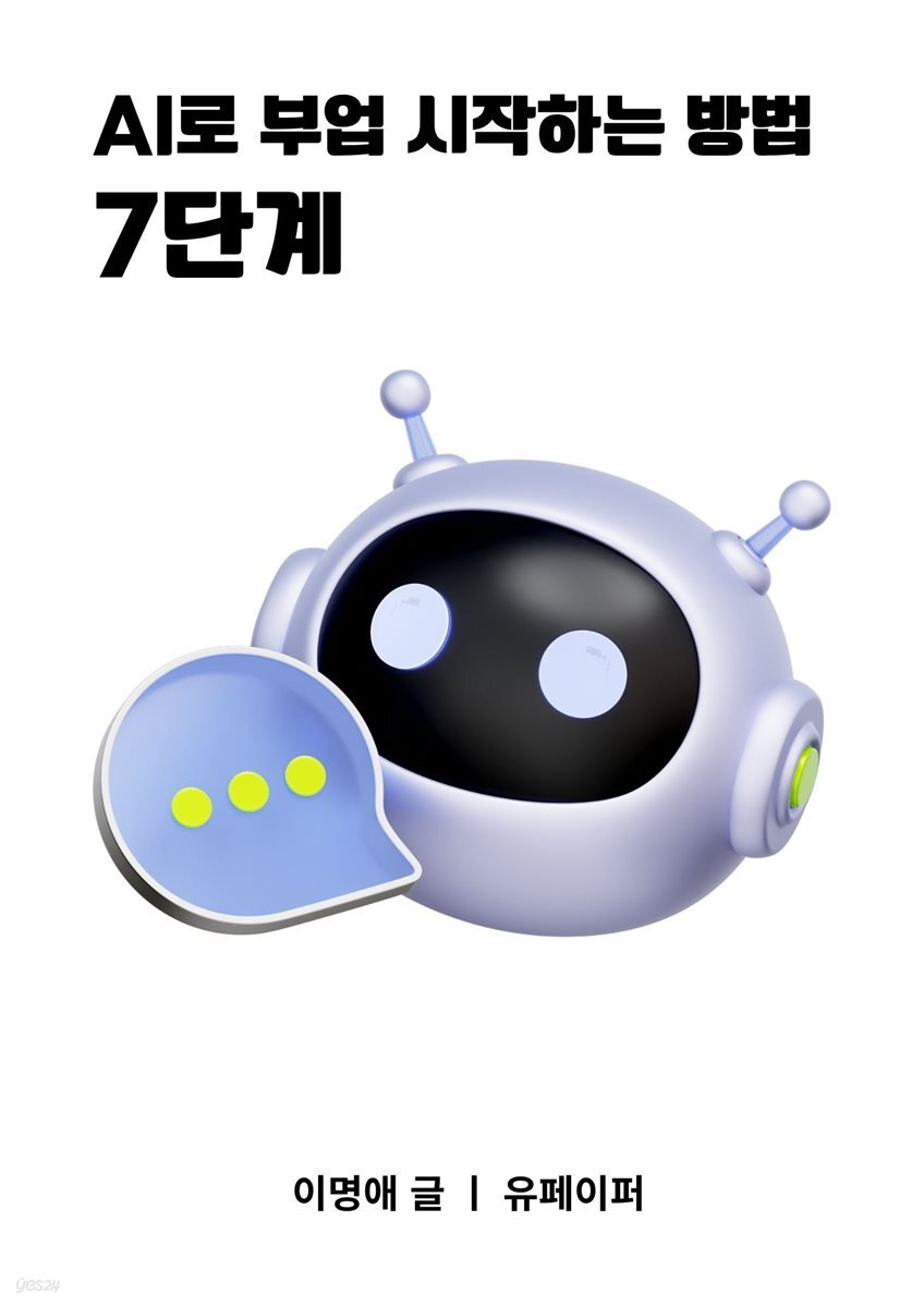 2. 스마트폰과 음성 앱으로 시작하는 일상 속 접근