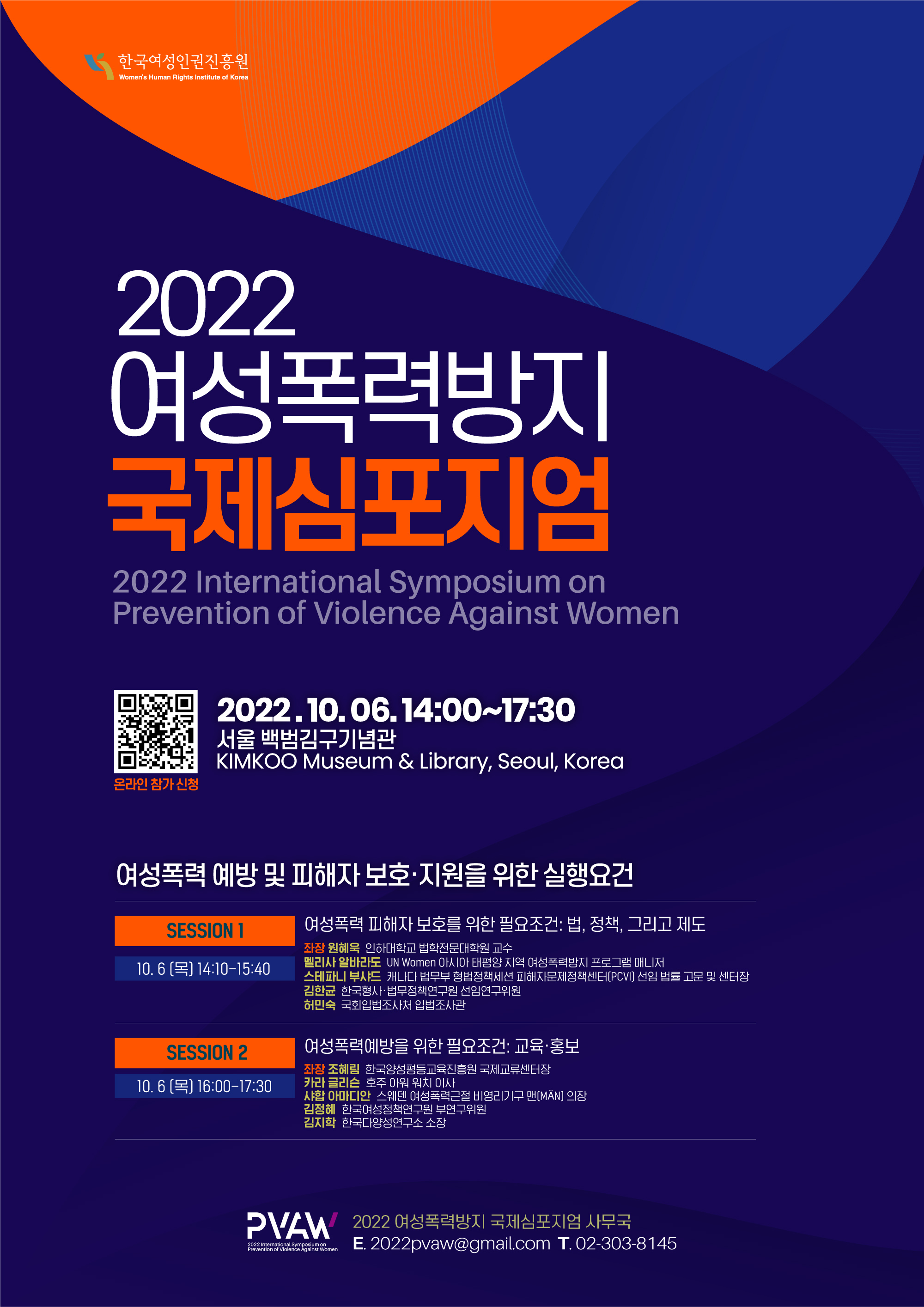 1. 분야별로 열리는 주요 심포지엄 현황 1. 분야별로 열리는 주요 심포지엄 현황
