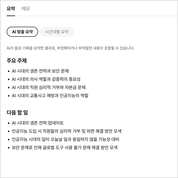 3. 반복되는 문서 작업과 짧은 요약의 한계 극복 3. 반복되는 문서 작업과 짧은 요약의 한계 극복
