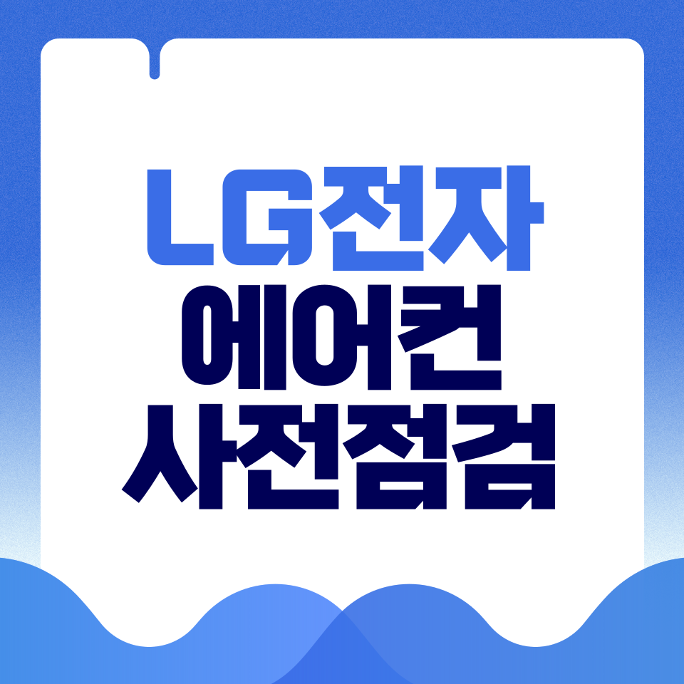 3. 설치 환경을 미리 점검하지 않으면 어떤 추가 비용이 발생하나요? 3. 설치 환경을 미리 점검하지 않으면 어떤 추가 비용이 발생하나요?