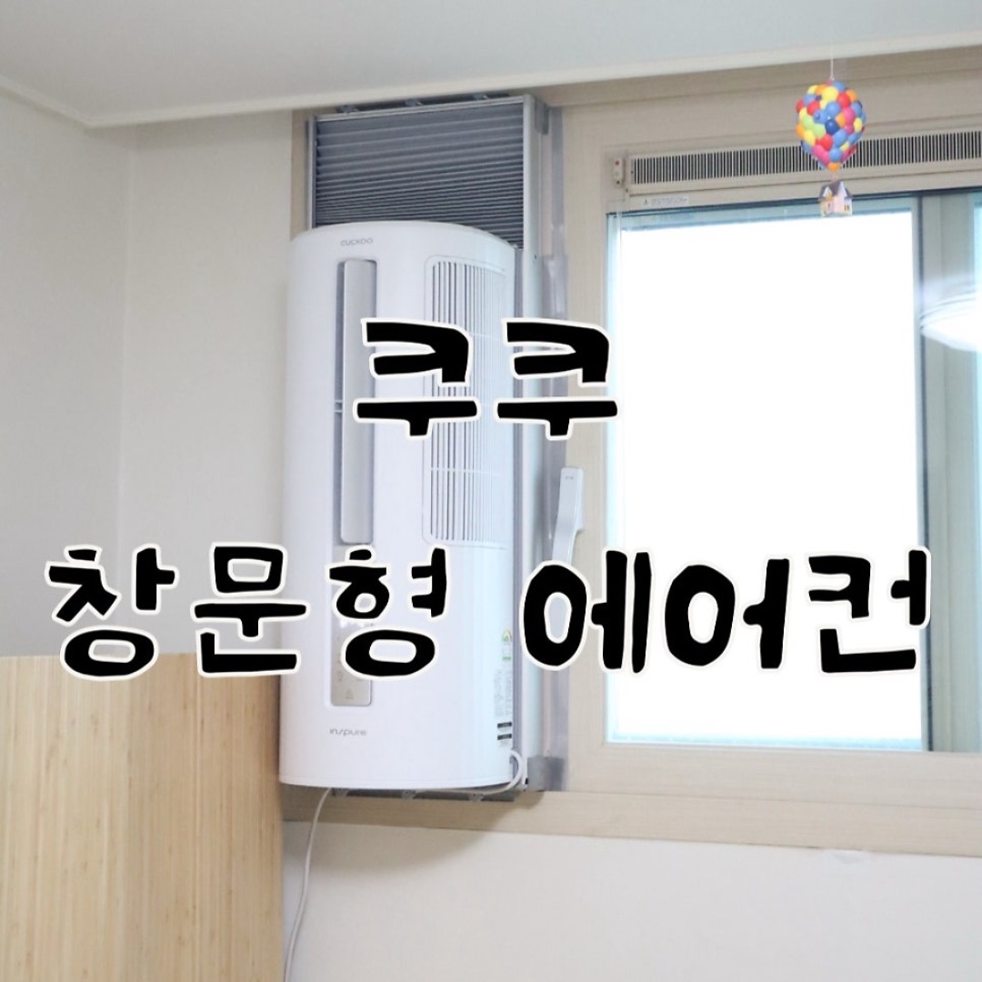 창문 고정, 안전인가요?