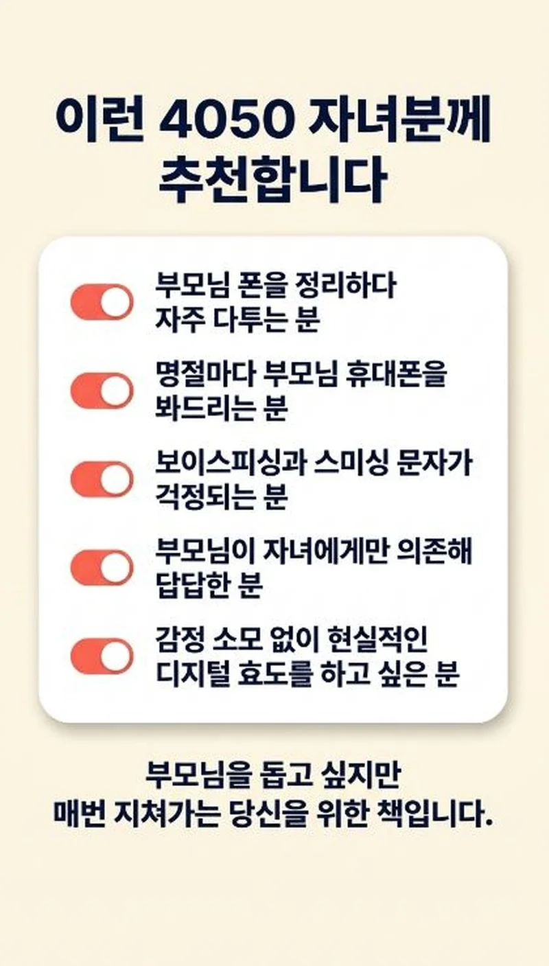 왜 지금 'AI 폰'이 효도폰의 핵심이 됐을까