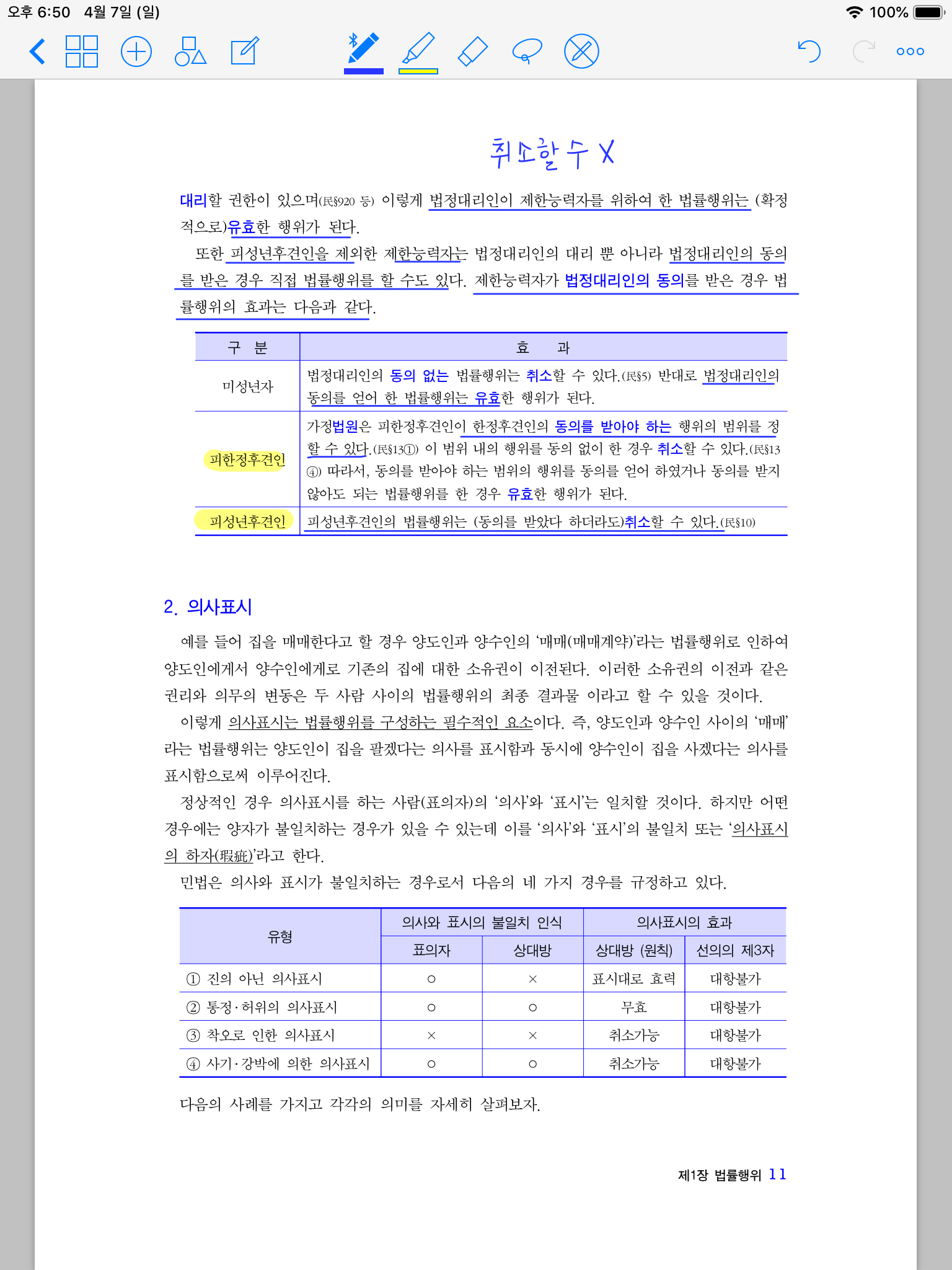 문과생의 필수품, 왜 지금 갤럭시탭이 주목받는가 문과생의 필수품, 왜 지금 갤럭시탭이 주목받는가