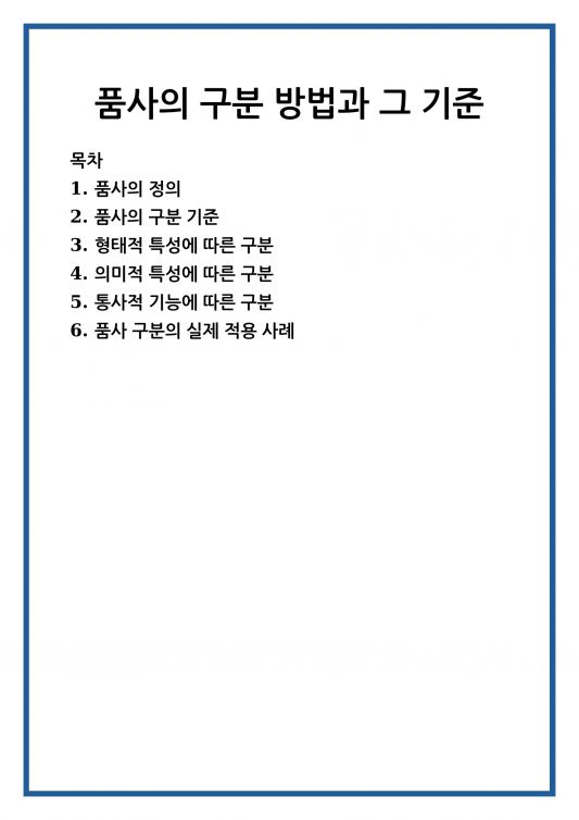 명사냐 관형사냐, 끝소리만으로 판가름