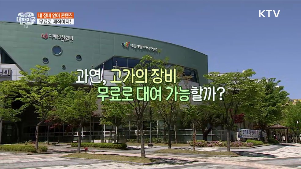 마이크와 조명, 소리와 빛부터 잡으세요