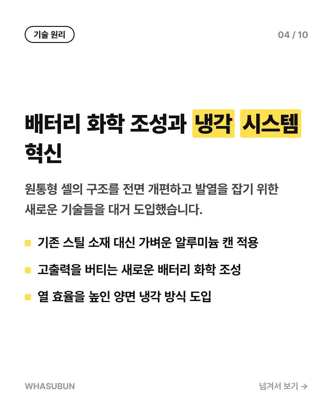 테슬라 차세대 로드스터 2, 단 10분 만에 충전 가능한 비결 카드뉴스 4