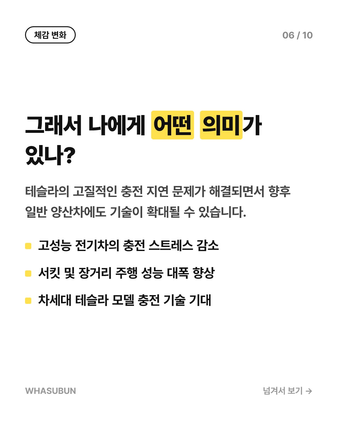 테슬라 차세대 로드스터 2, 단 10분 만에 충전 가능한 비결 카드뉴스 6