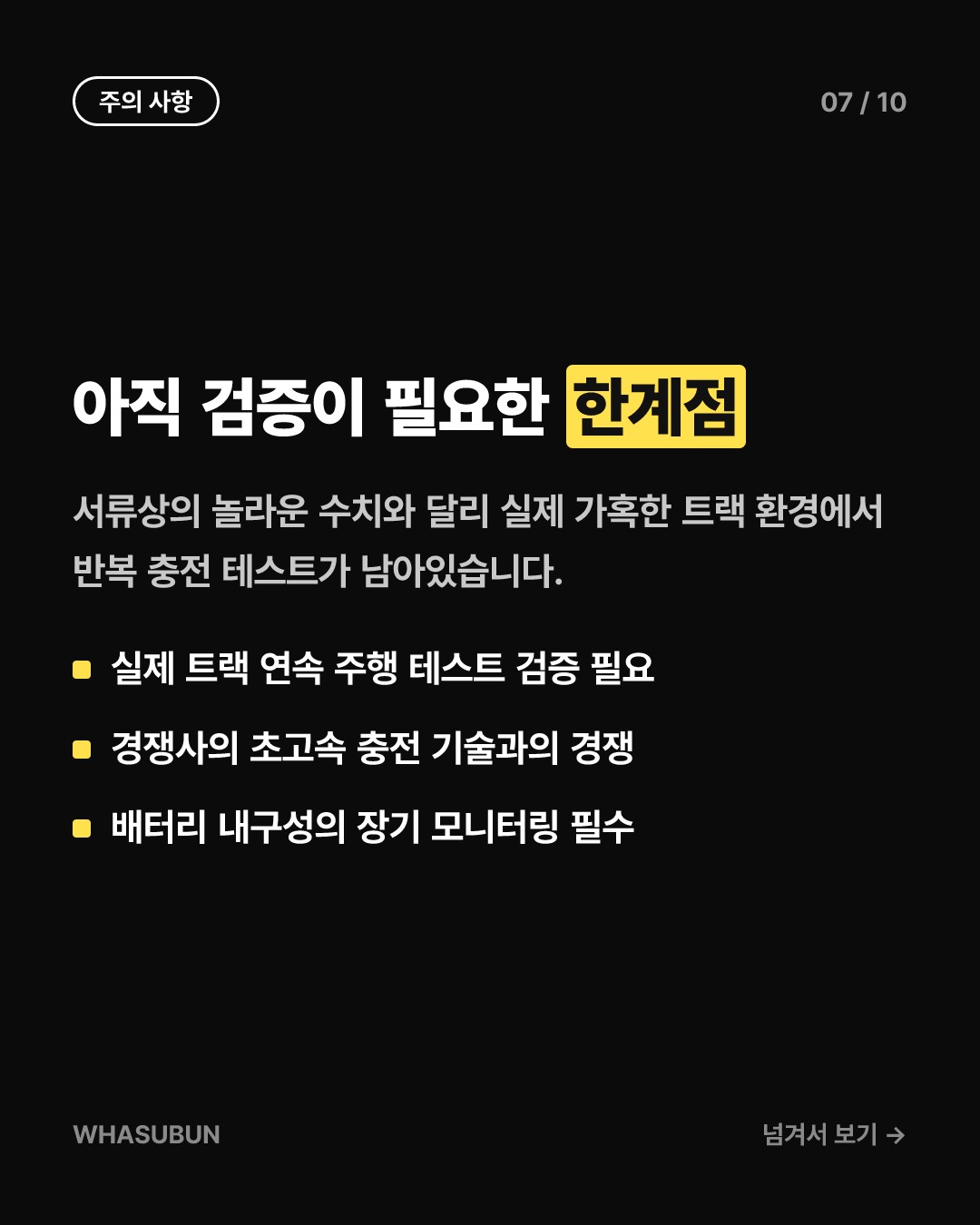 테슬라 차세대 로드스터 2, 단 10분 만에 충전 가능한 비결 카드뉴스 7
