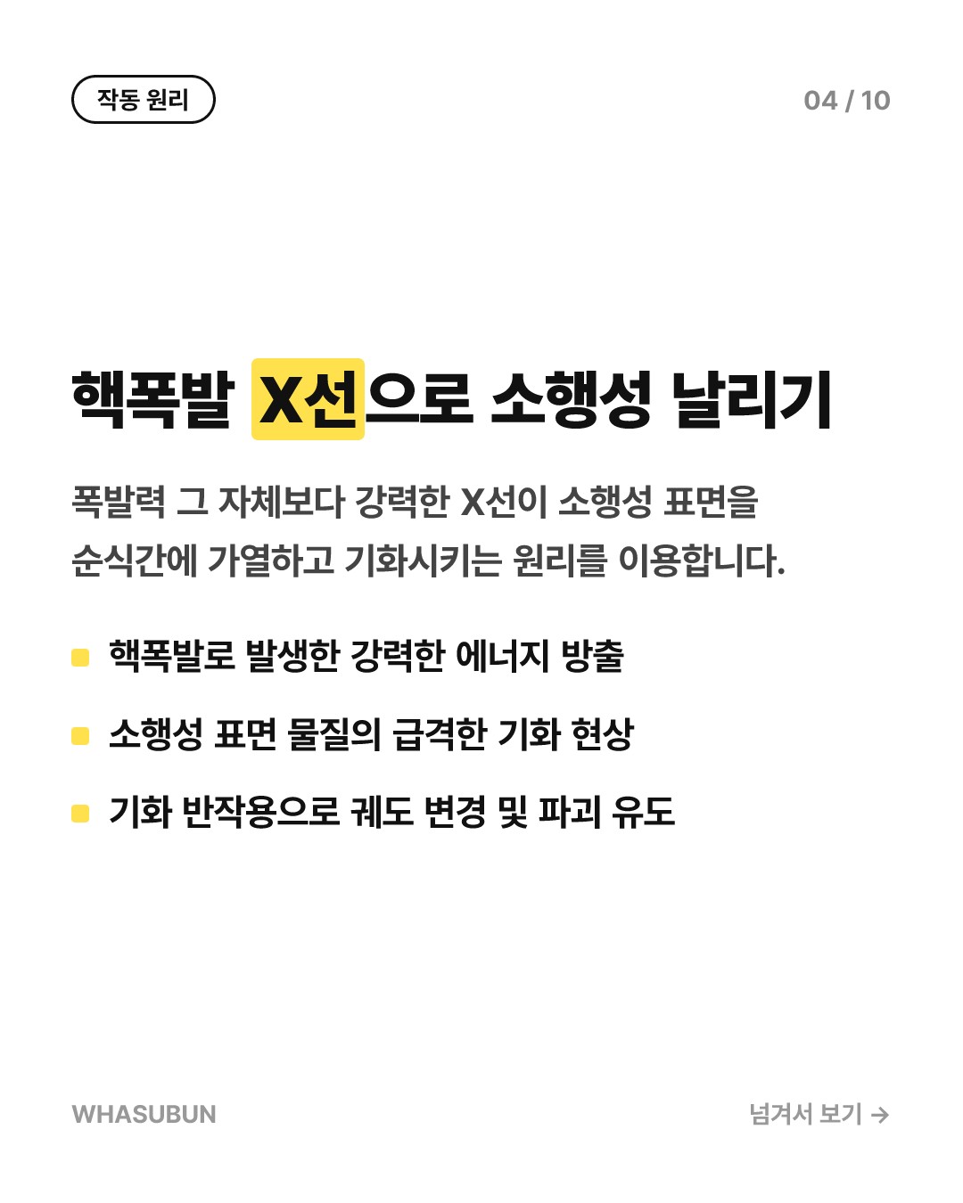 지구 종말 막을 核폭탄 우주 방어 시뮬레이션 카드뉴스 4