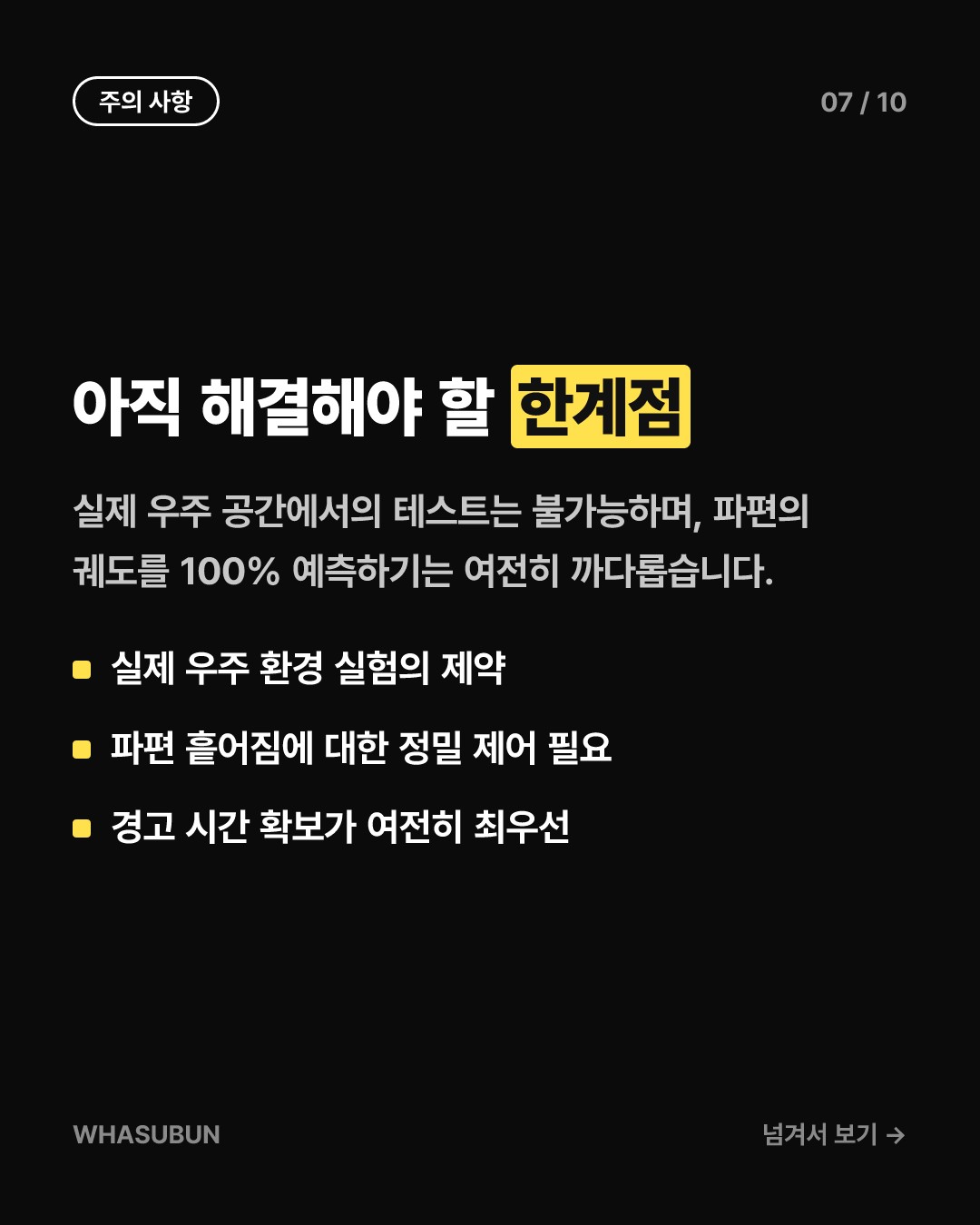 지구 종말 막을 核폭탄 우주 방어 시뮬레이션 카드뉴스 7